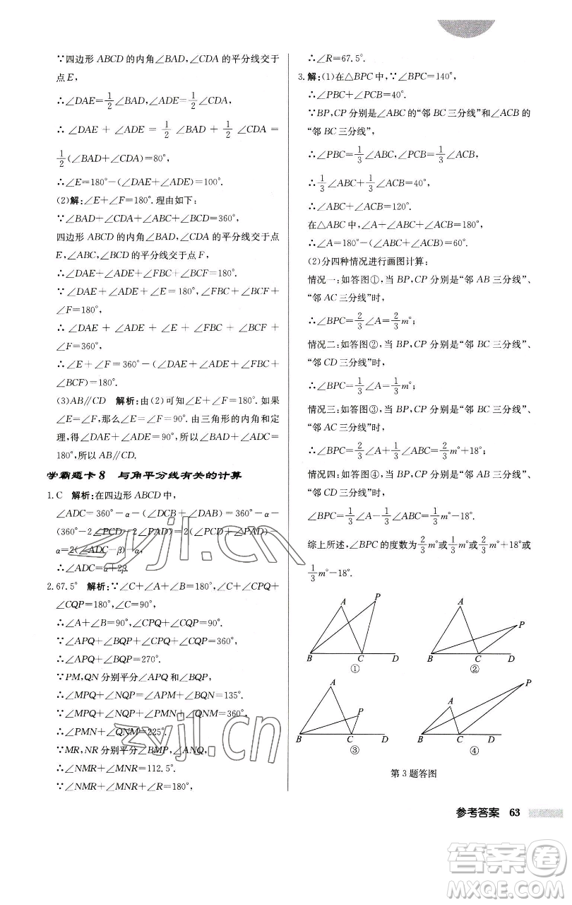 龍門書局2023啟東中學作業(yè)本七年級下冊數(shù)學江蘇版徐州專版參考答案