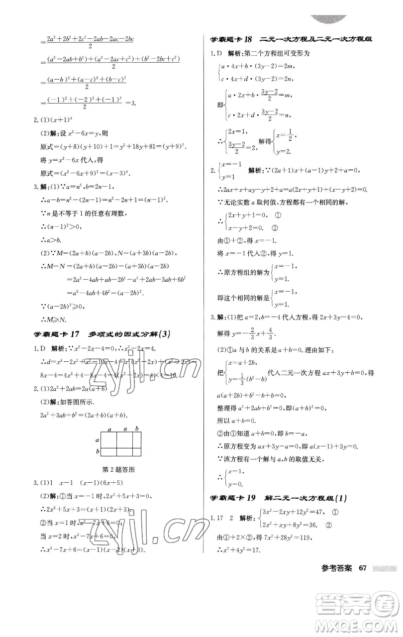 龍門書局2023啟東中學作業(yè)本七年級下冊數(shù)學江蘇版徐州專版參考答案