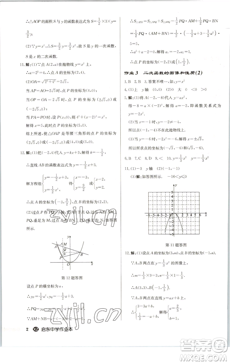 龍門書局2023啟東中學作業(yè)本九年級下冊數(shù)學江蘇版徐州專版參考答案