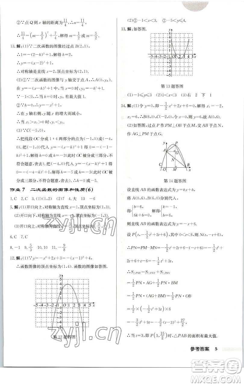 龍門書局2023啟東中學作業(yè)本九年級下冊數(shù)學江蘇版徐州專版參考答案