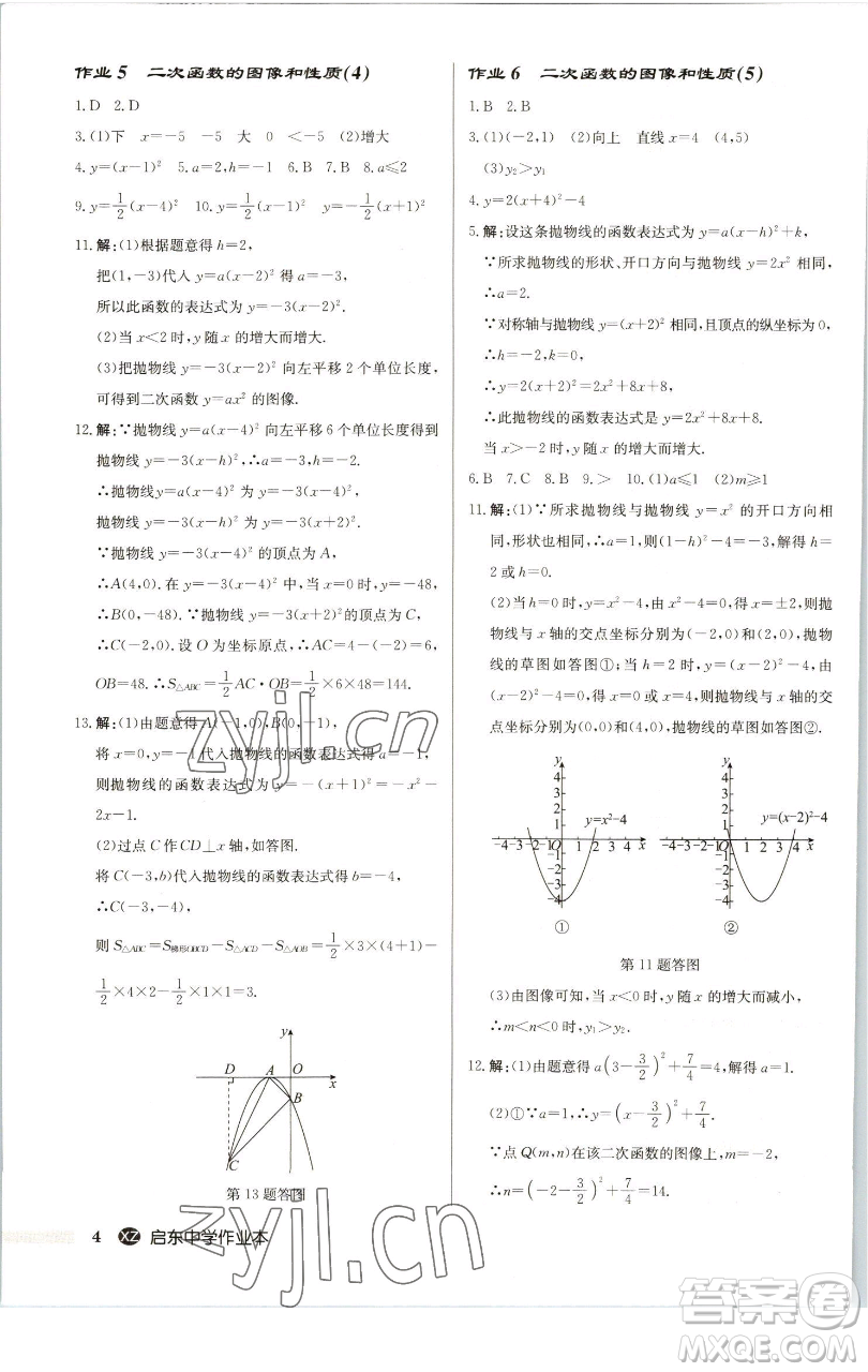 龍門書局2023啟東中學作業(yè)本九年級下冊數(shù)學江蘇版徐州專版參考答案