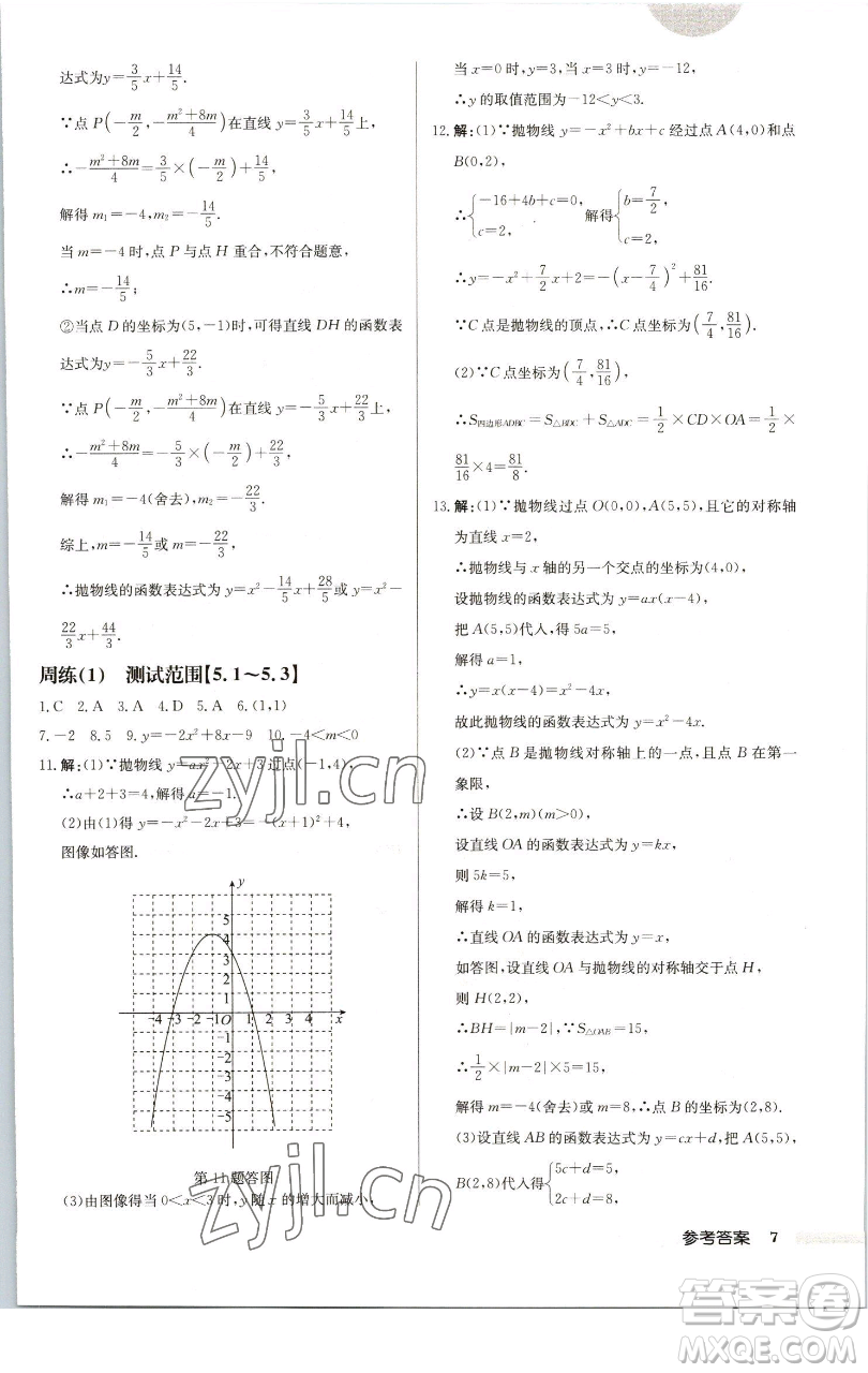 龍門書局2023啟東中學作業(yè)本九年級下冊數(shù)學江蘇版徐州專版參考答案