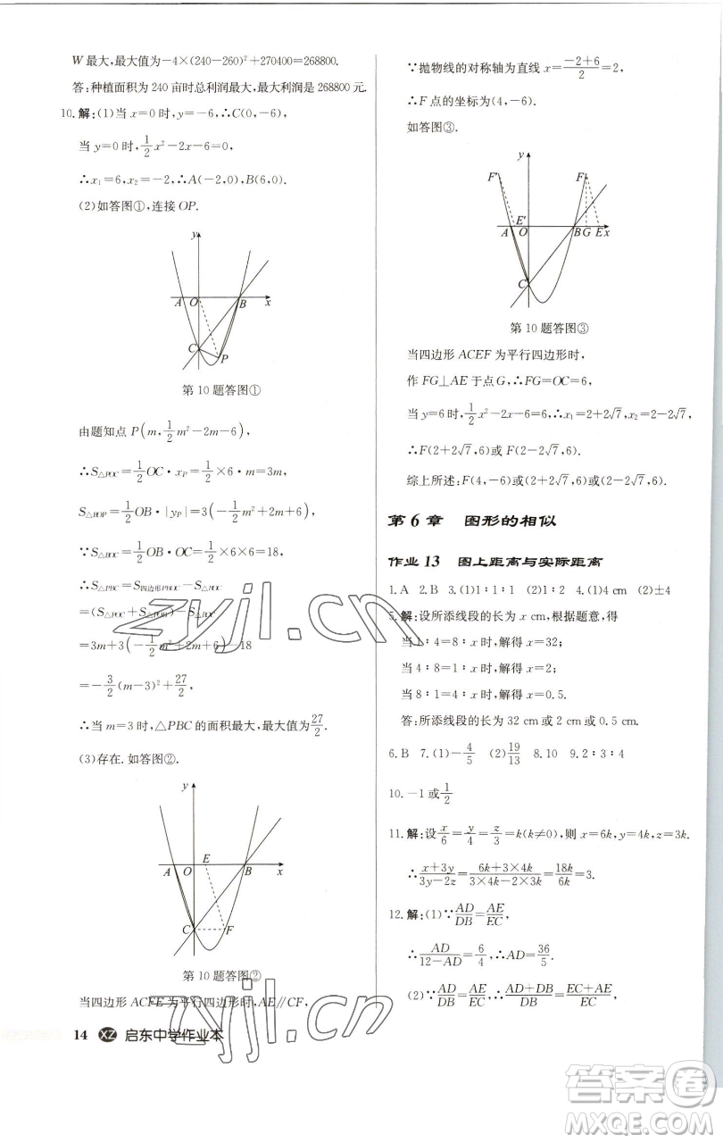 龍門書局2023啟東中學作業(yè)本九年級下冊數(shù)學江蘇版徐州專版參考答案