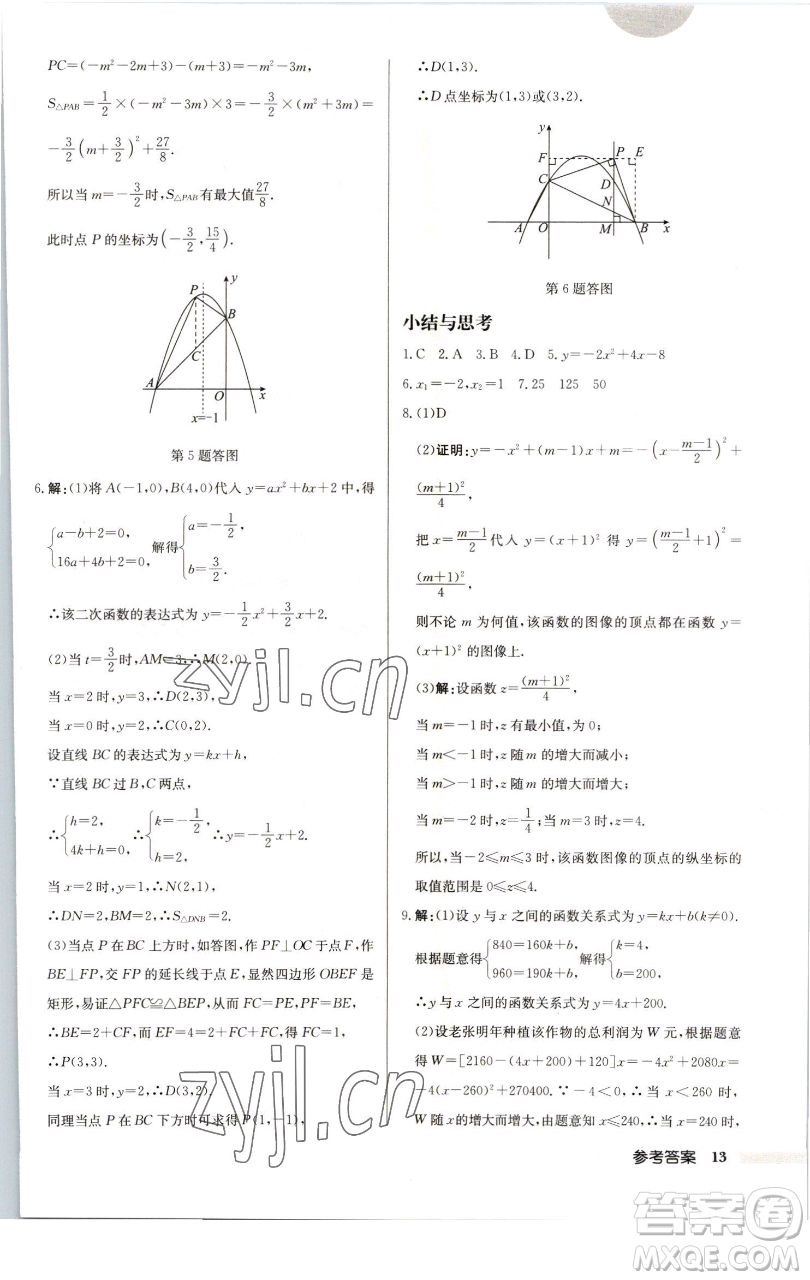 龍門書局2023啟東中學作業(yè)本九年級下冊數(shù)學江蘇版徐州專版參考答案