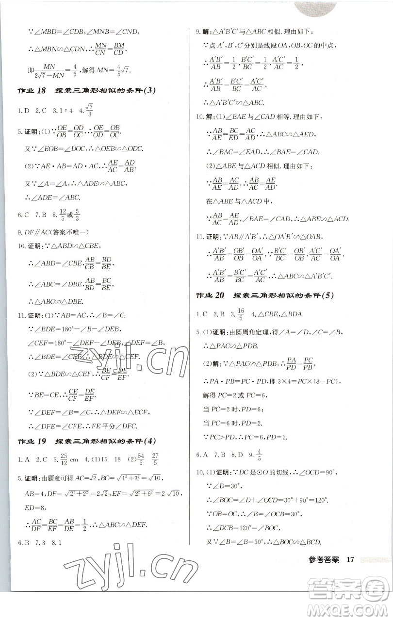 龍門書局2023啟東中學作業(yè)本九年級下冊數(shù)學江蘇版徐州專版參考答案