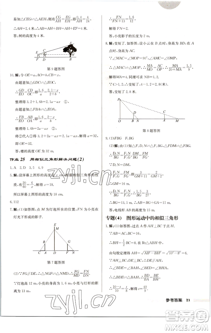 龍門書局2023啟東中學作業(yè)本九年級下冊數(shù)學江蘇版徐州專版參考答案