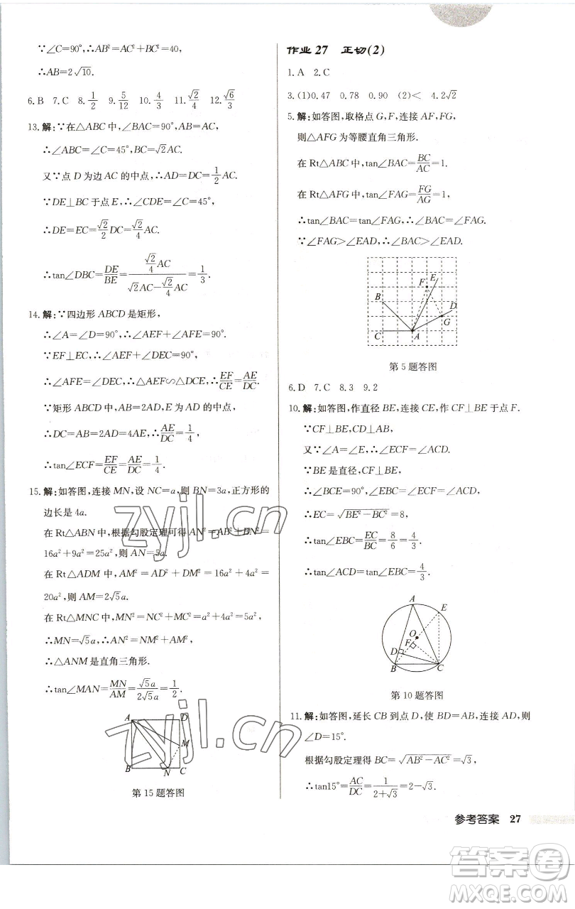 龍門書局2023啟東中學作業(yè)本九年級下冊數(shù)學江蘇版徐州專版參考答案