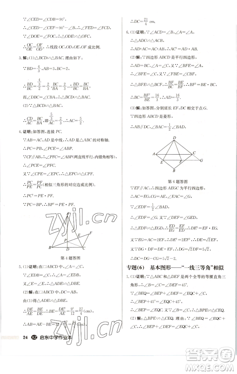 龍門書局2023啟東中學作業(yè)本九年級下冊數(shù)學江蘇版徐州專版參考答案