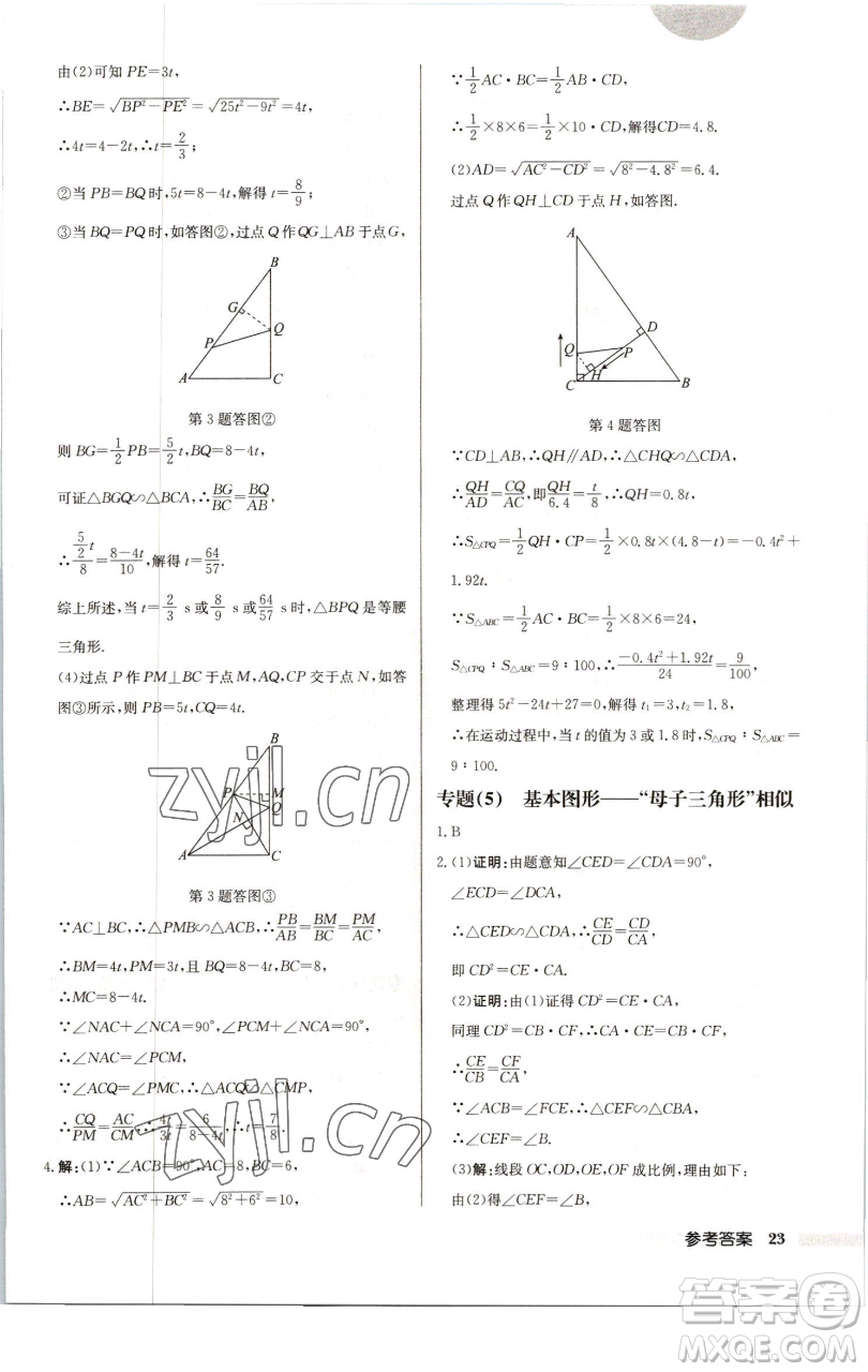 龍門書局2023啟東中學作業(yè)本九年級下冊數(shù)學江蘇版徐州專版參考答案