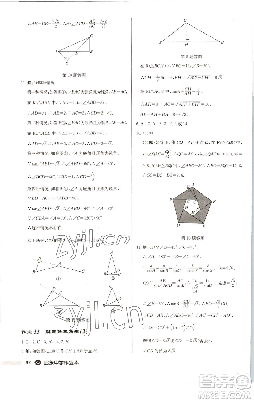 龍門書局2023啟東中學作業(yè)本九年級下冊數(shù)學江蘇版徐州專版參考答案