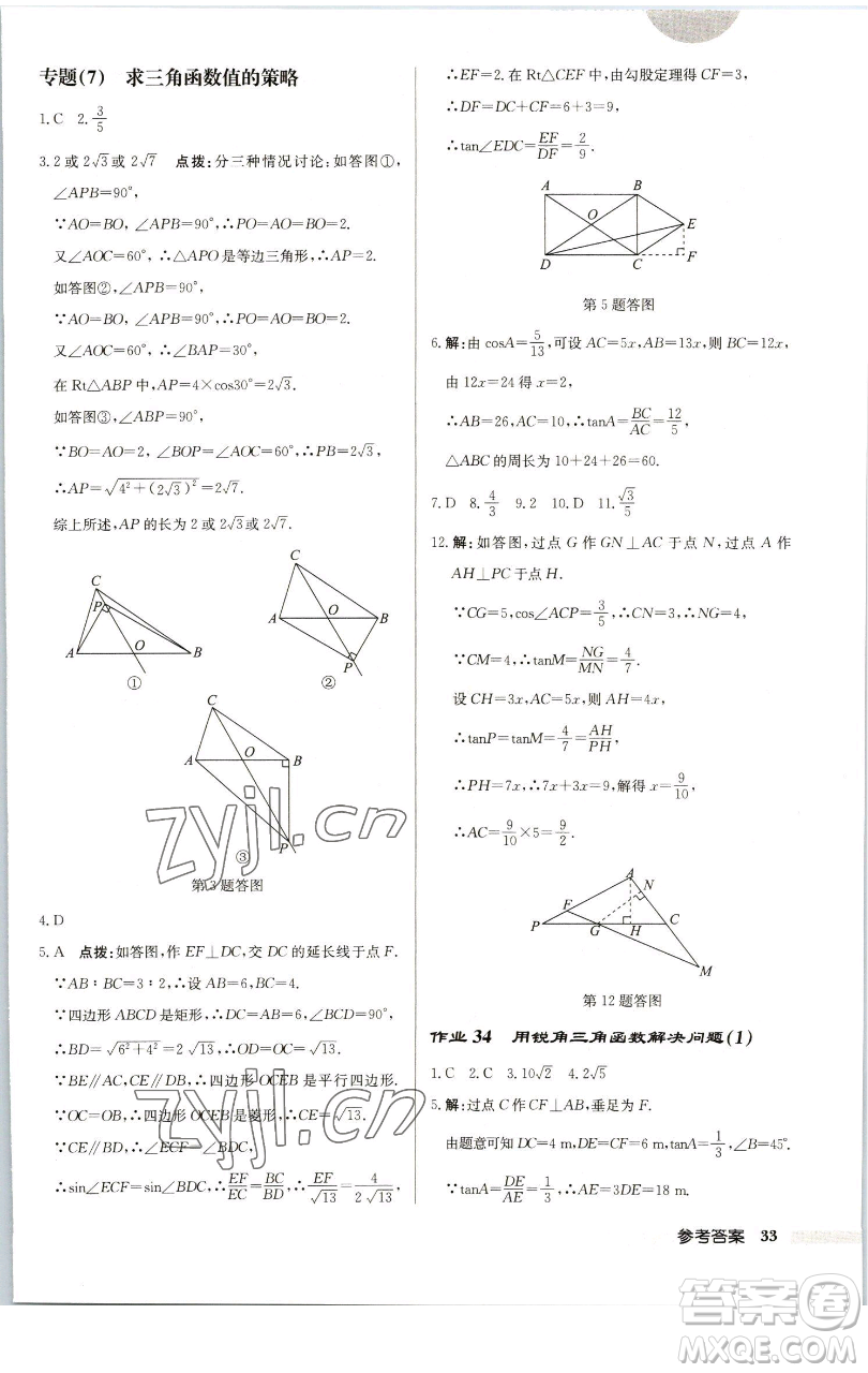 龍門書局2023啟東中學作業(yè)本九年級下冊數(shù)學江蘇版徐州專版參考答案