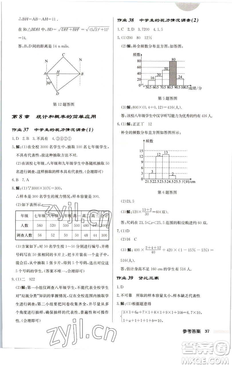 龍門書局2023啟東中學作業(yè)本九年級下冊數(shù)學江蘇版徐州專版參考答案