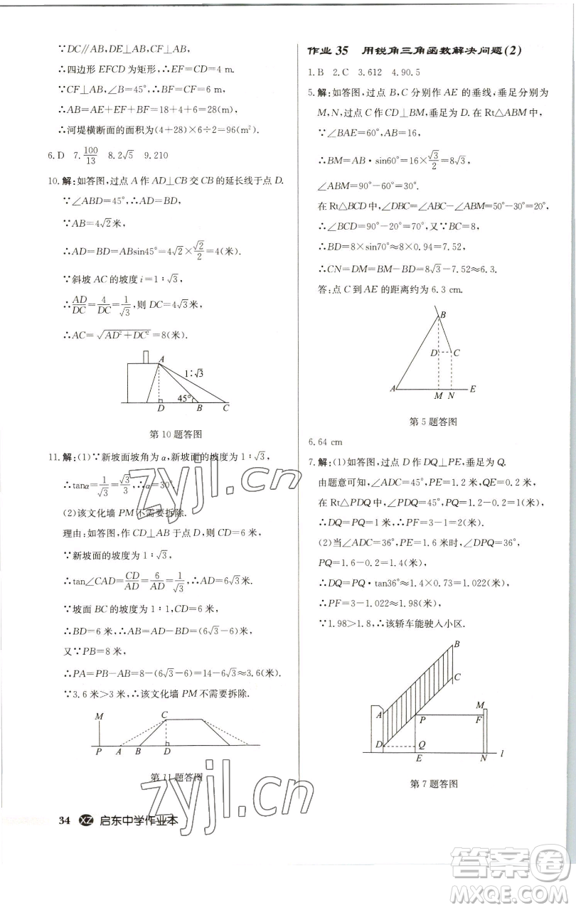 龍門書局2023啟東中學作業(yè)本九年級下冊數(shù)學江蘇版徐州專版參考答案