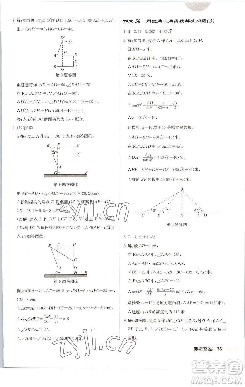 龍門書局2023啟東中學作業(yè)本九年級下冊數(shù)學江蘇版徐州專版參考答案