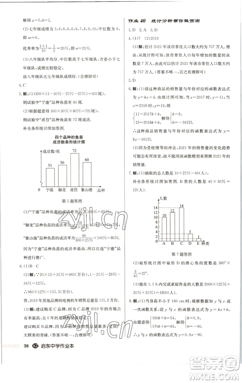 龍門書局2023啟東中學作業(yè)本九年級下冊數(shù)學江蘇版徐州專版參考答案