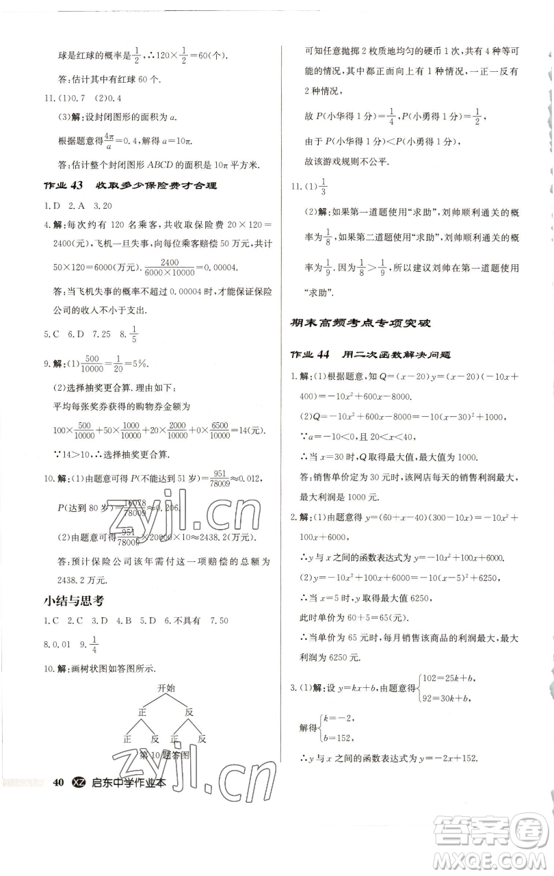 龍門書局2023啟東中學作業(yè)本九年級下冊數(shù)學江蘇版徐州專版參考答案