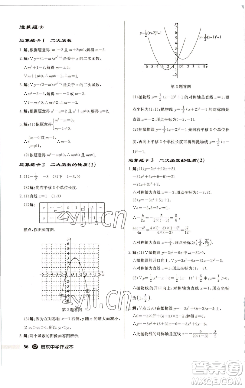 龍門書局2023啟東中學作業(yè)本九年級下冊數(shù)學江蘇版徐州專版參考答案