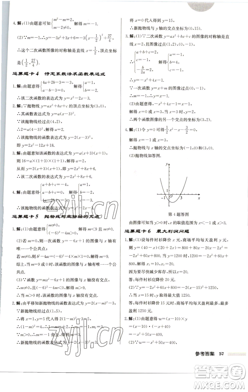 龍門書局2023啟東中學作業(yè)本九年級下冊數(shù)學江蘇版徐州專版參考答案