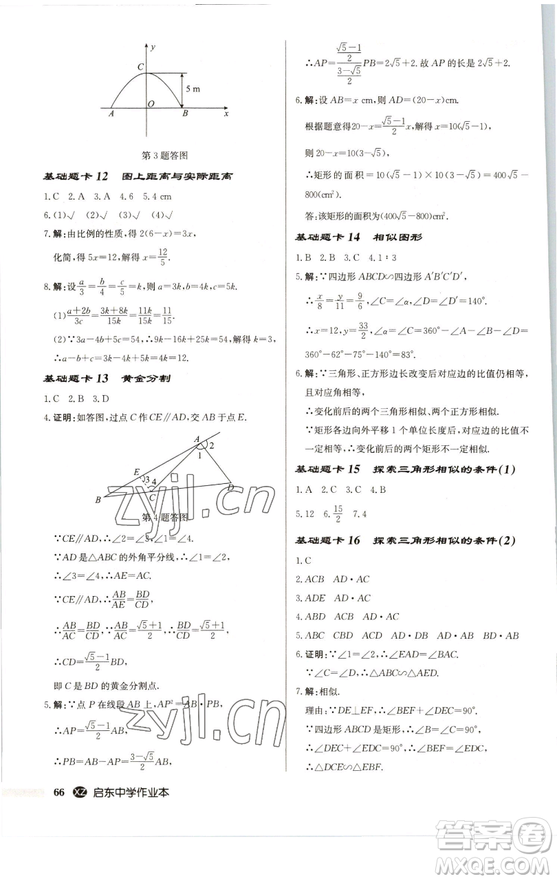 龍門書局2023啟東中學作業(yè)本九年級下冊數(shù)學江蘇版徐州專版參考答案