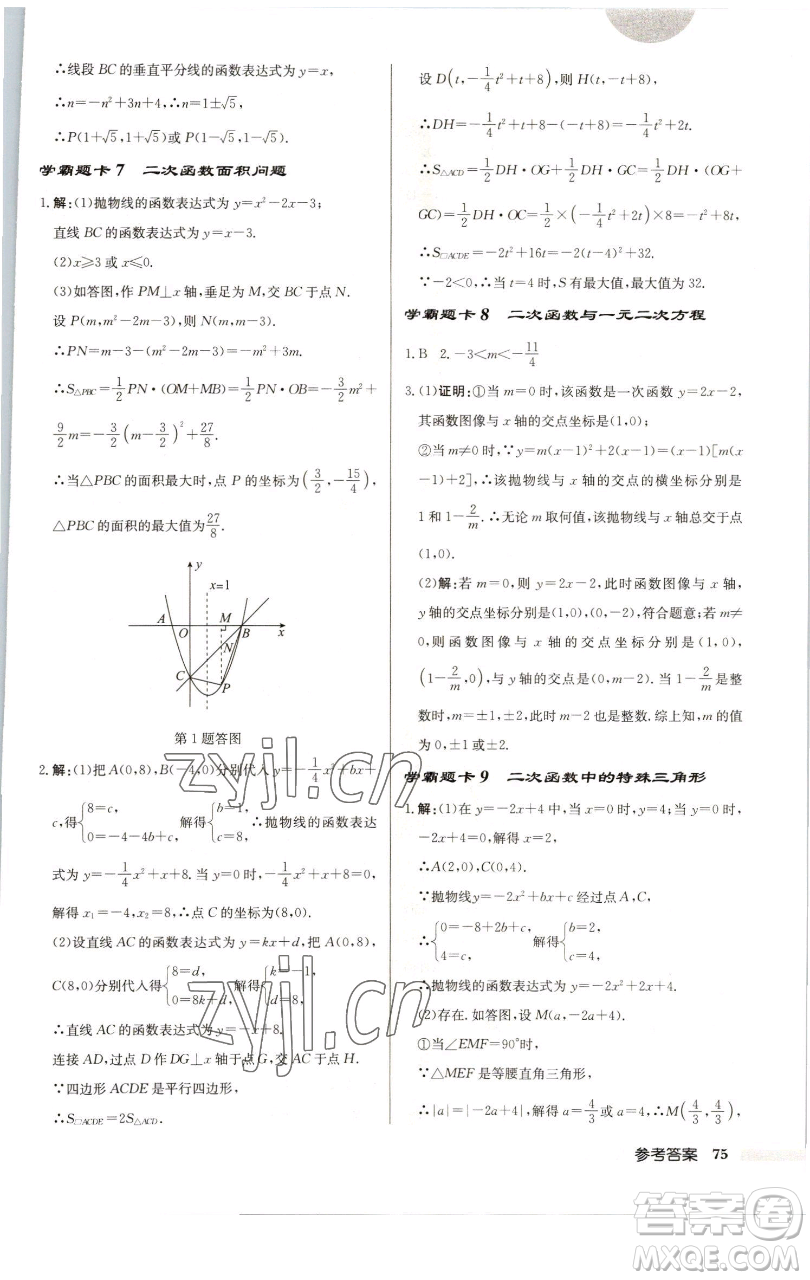 龍門書局2023啟東中學作業(yè)本九年級下冊數(shù)學江蘇版徐州專版參考答案