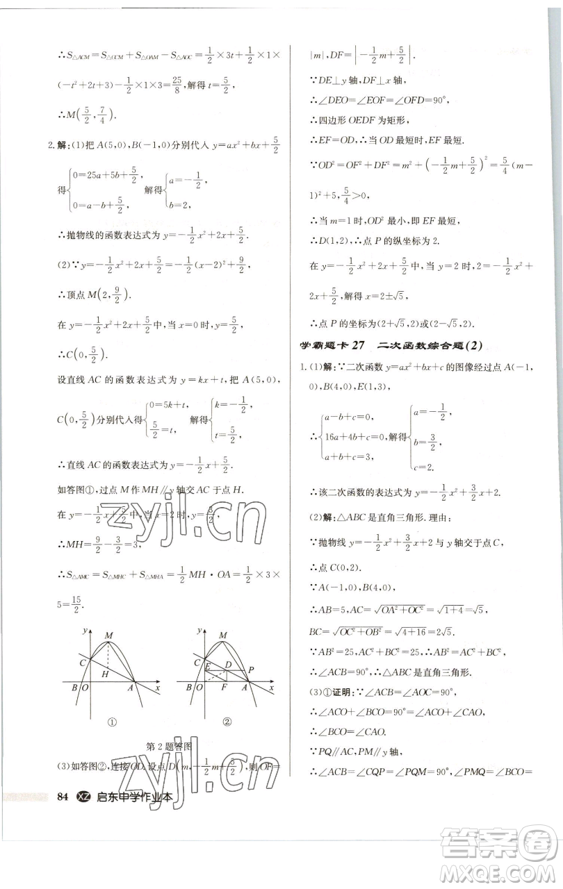 龍門書局2023啟東中學作業(yè)本九年級下冊數(shù)學江蘇版徐州專版參考答案