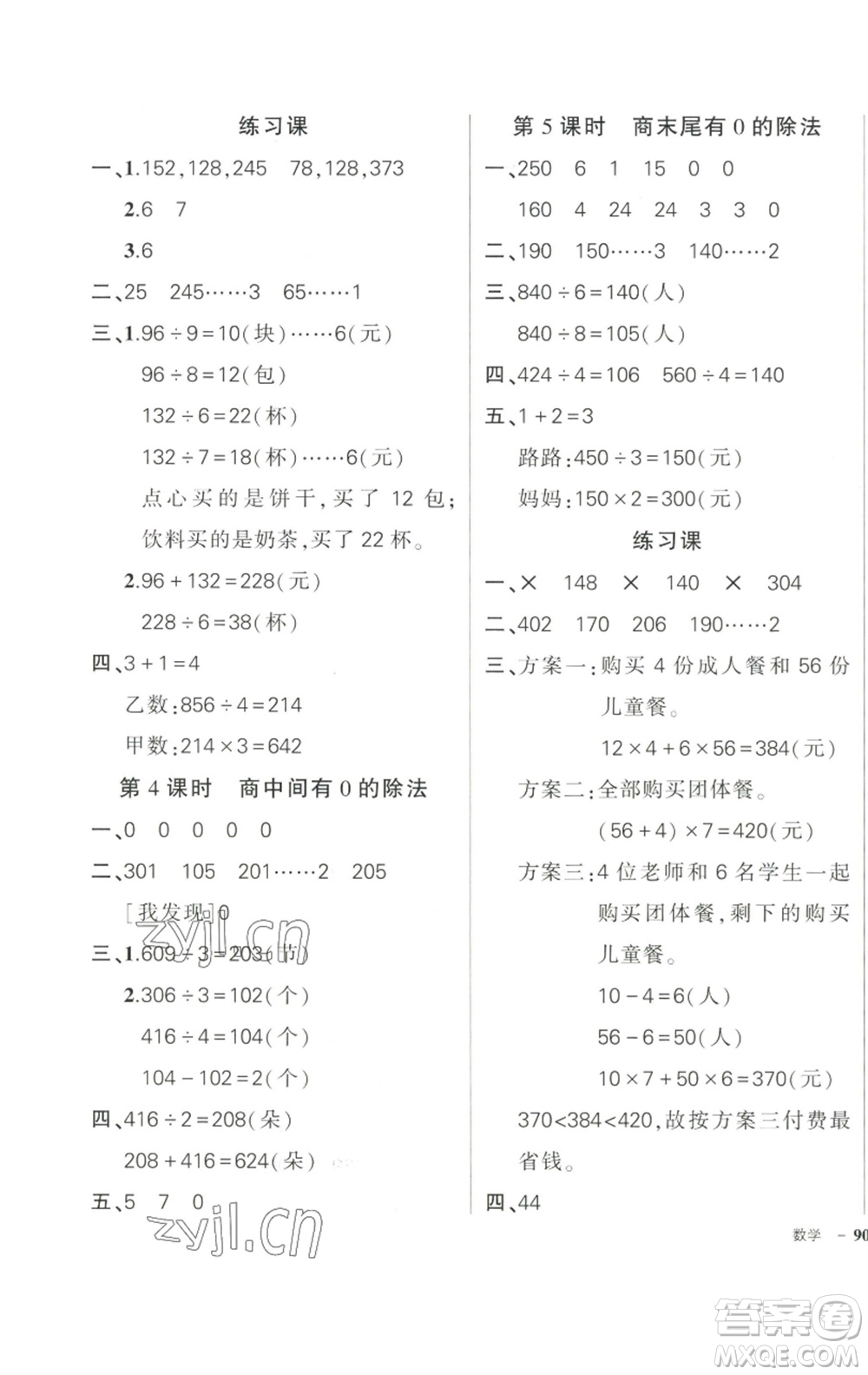 武漢出版社2023狀元成才路創(chuàng)優(yōu)作業(yè)100分三年級數(shù)學(xué)下冊人教版參考答案