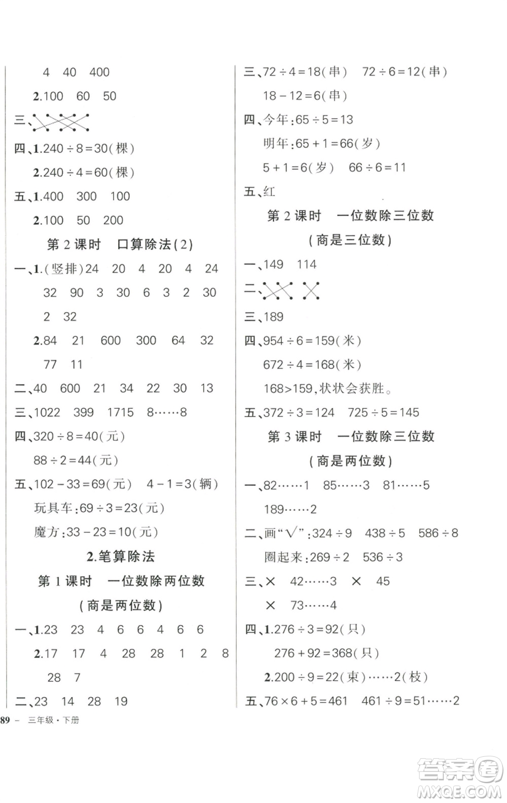 武漢出版社2023狀元成才路創(chuàng)優(yōu)作業(yè)100分三年級數(shù)學(xué)下冊人教版參考答案