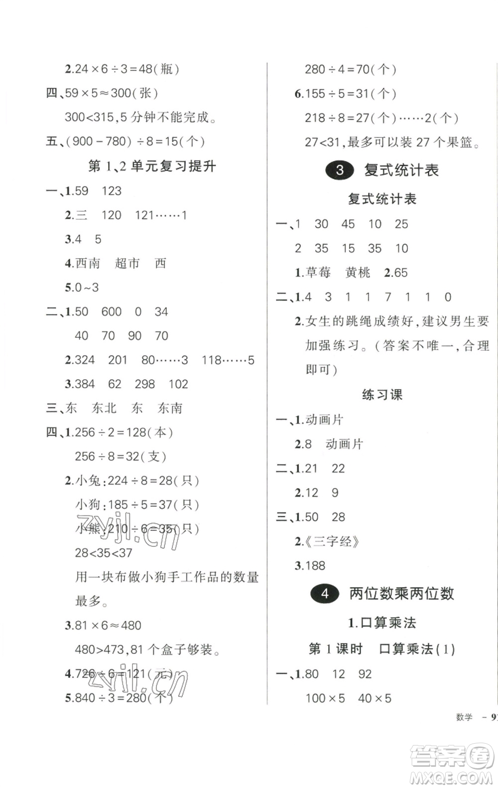 武漢出版社2023狀元成才路創(chuàng)優(yōu)作業(yè)100分三年級數(shù)學(xué)下冊人教版參考答案