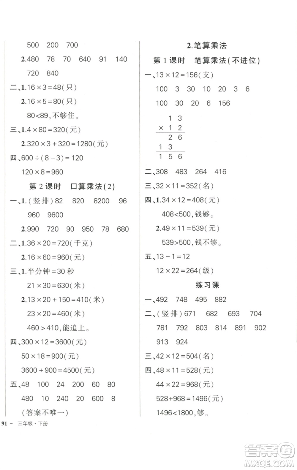 武漢出版社2023狀元成才路創(chuàng)優(yōu)作業(yè)100分三年級數(shù)學(xué)下冊人教版參考答案