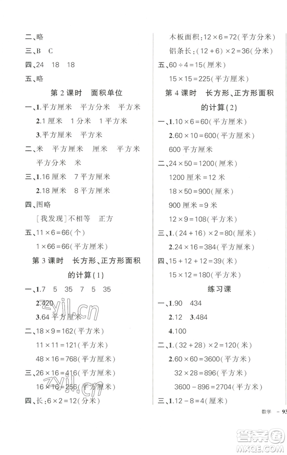 武漢出版社2023狀元成才路創(chuàng)優(yōu)作業(yè)100分三年級數(shù)學(xué)下冊人教版參考答案