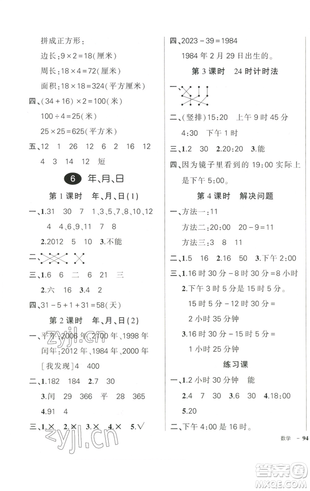 武漢出版社2023狀元成才路創(chuàng)優(yōu)作業(yè)100分三年級數(shù)學(xué)下冊人教版參考答案