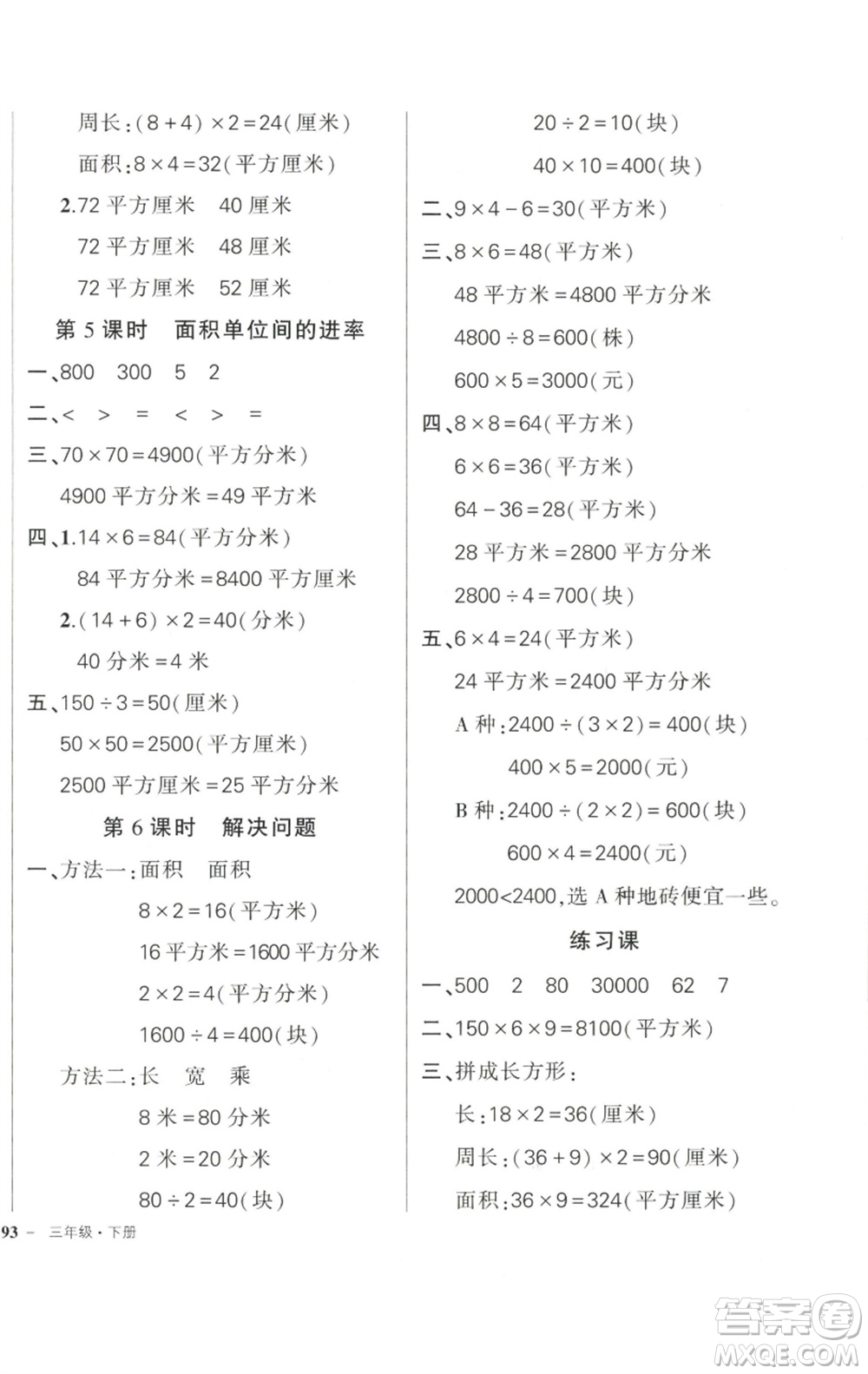 武漢出版社2023狀元成才路創(chuàng)優(yōu)作業(yè)100分三年級數(shù)學(xué)下冊人教版參考答案