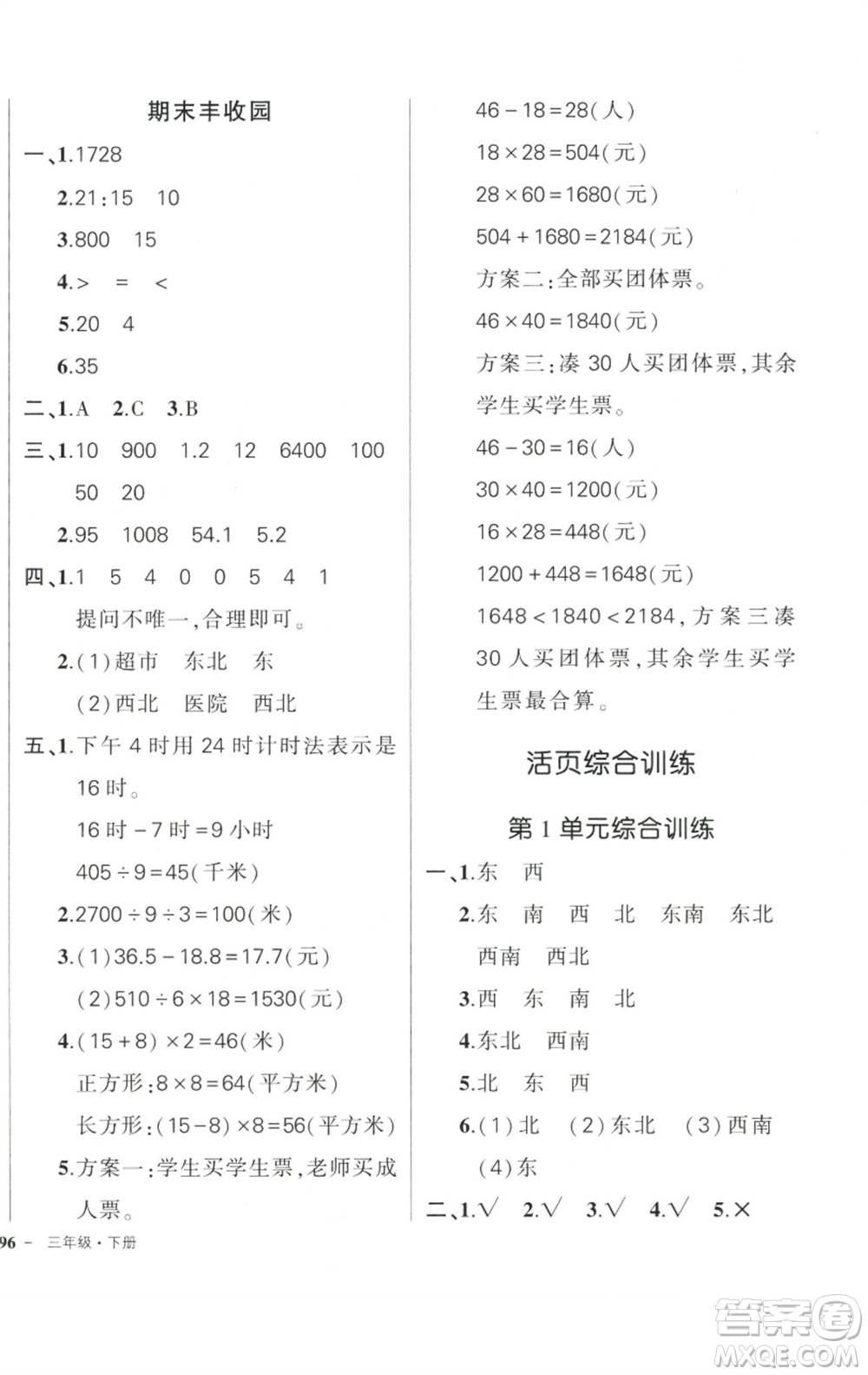 武漢出版社2023狀元成才路創(chuàng)優(yōu)作業(yè)100分三年級數(shù)學(xué)下冊人教版參考答案