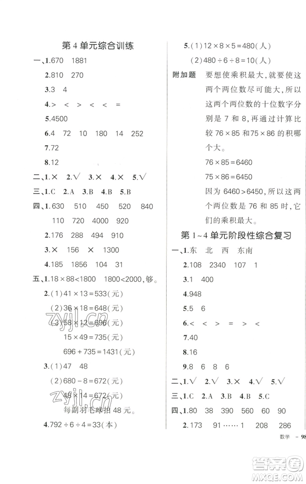 武漢出版社2023狀元成才路創(chuàng)優(yōu)作業(yè)100分三年級數(shù)學(xué)下冊人教版參考答案