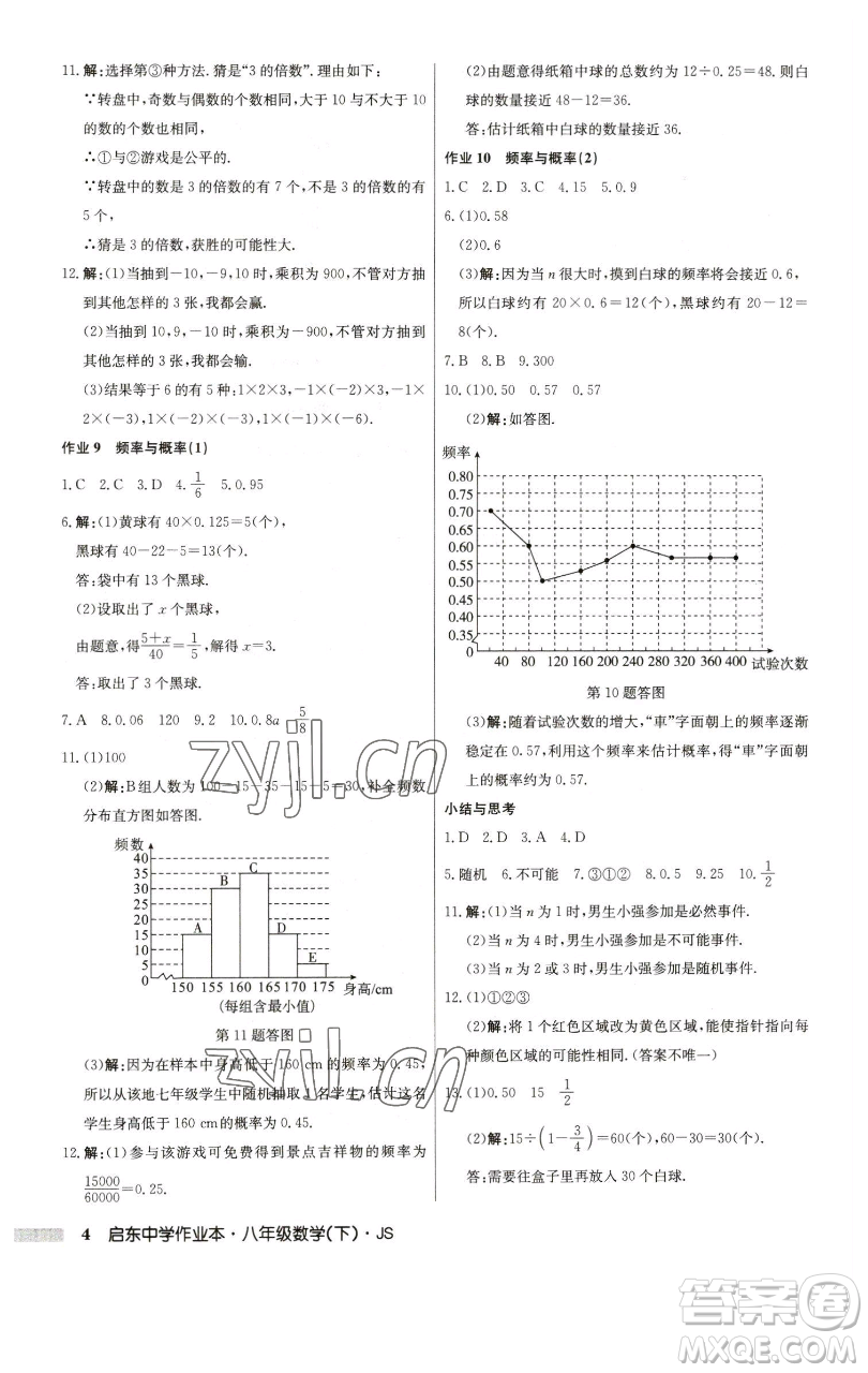 龍門書局2023啟東中學(xué)作業(yè)本八年級下冊數(shù)學(xué)江蘇版參考答案