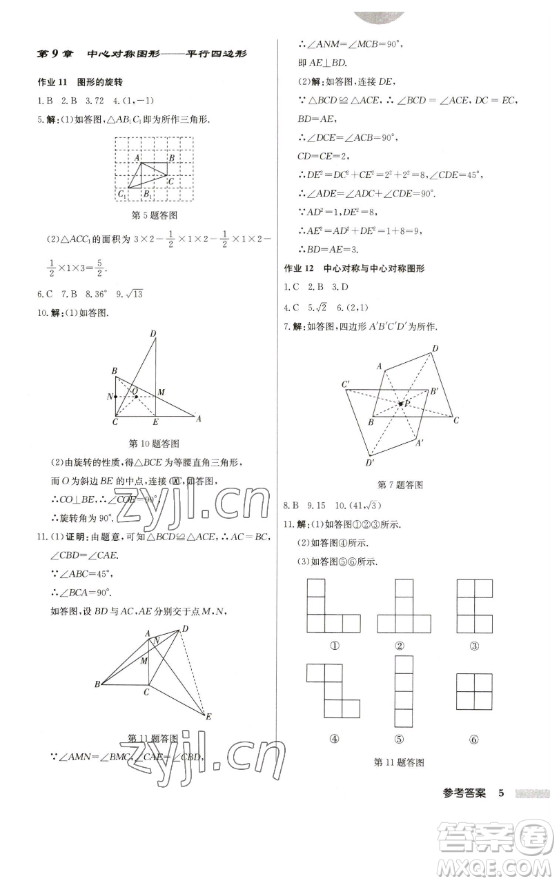 龍門書局2023啟東中學(xué)作業(yè)本八年級下冊數(shù)學(xué)江蘇版參考答案