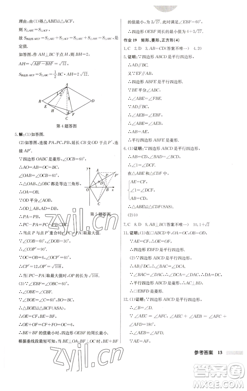 龍門書局2023啟東中學(xué)作業(yè)本八年級下冊數(shù)學(xué)江蘇版參考答案