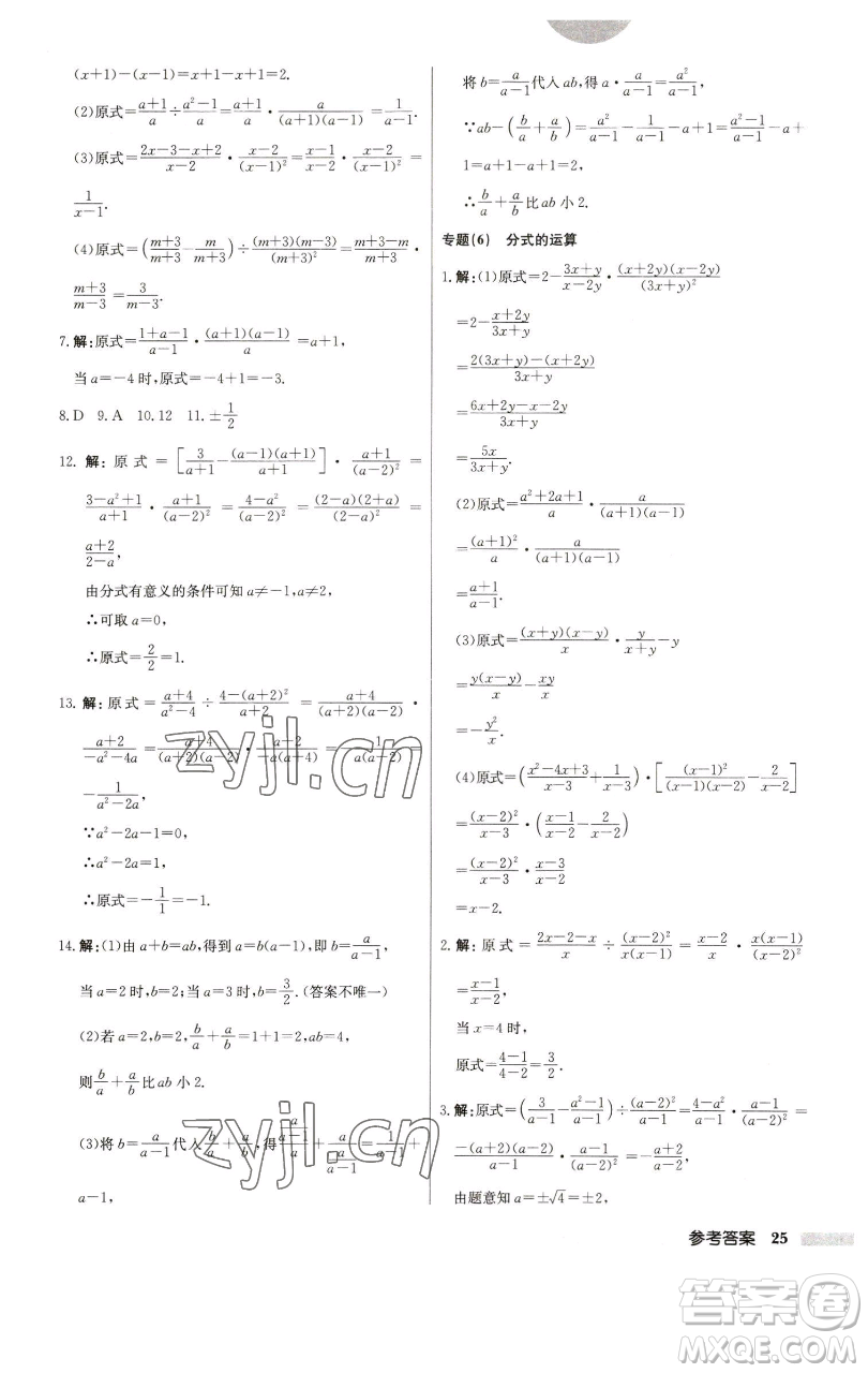 龍門書局2023啟東中學(xué)作業(yè)本八年級下冊數(shù)學(xué)江蘇版參考答案