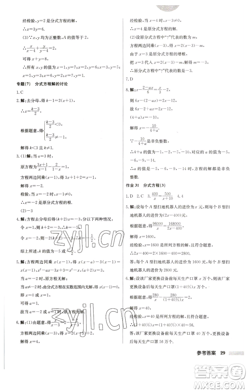 龍門書局2023啟東中學(xué)作業(yè)本八年級下冊數(shù)學(xué)江蘇版參考答案