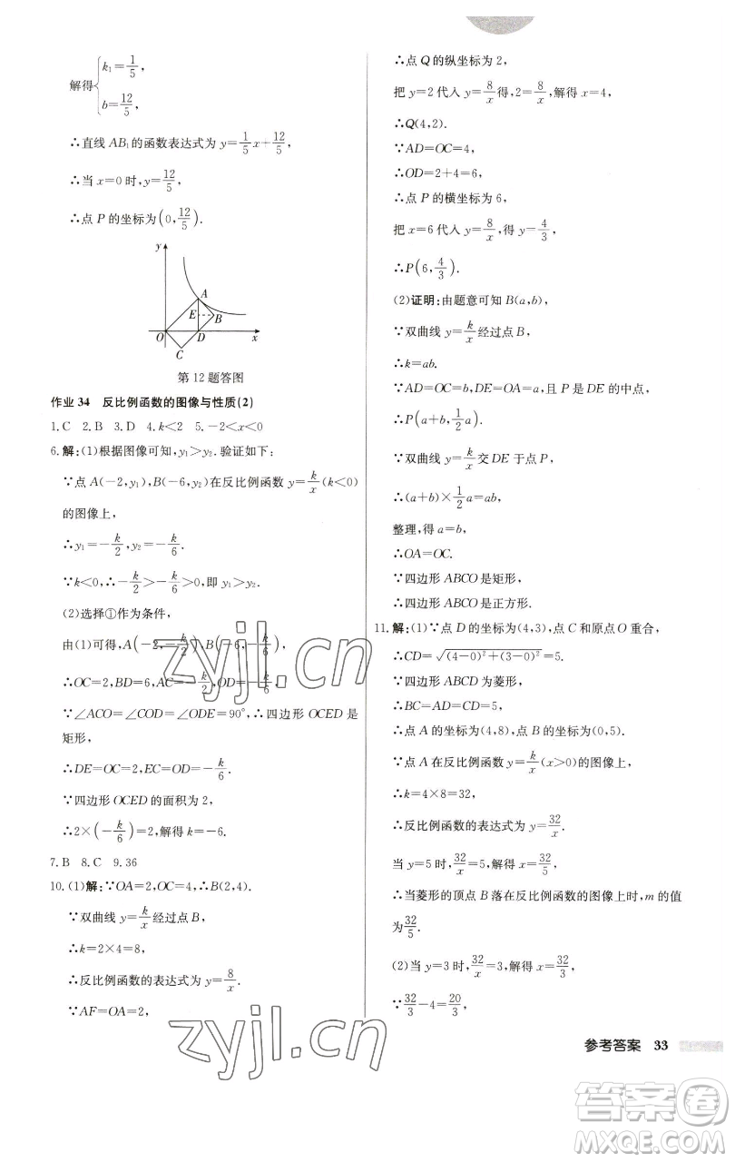 龍門書局2023啟東中學(xué)作業(yè)本八年級下冊數(shù)學(xué)江蘇版參考答案