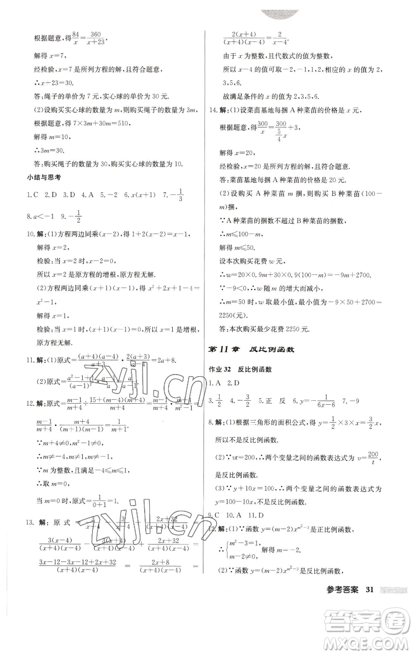 龍門書局2023啟東中學(xué)作業(yè)本八年級下冊數(shù)學(xué)江蘇版參考答案