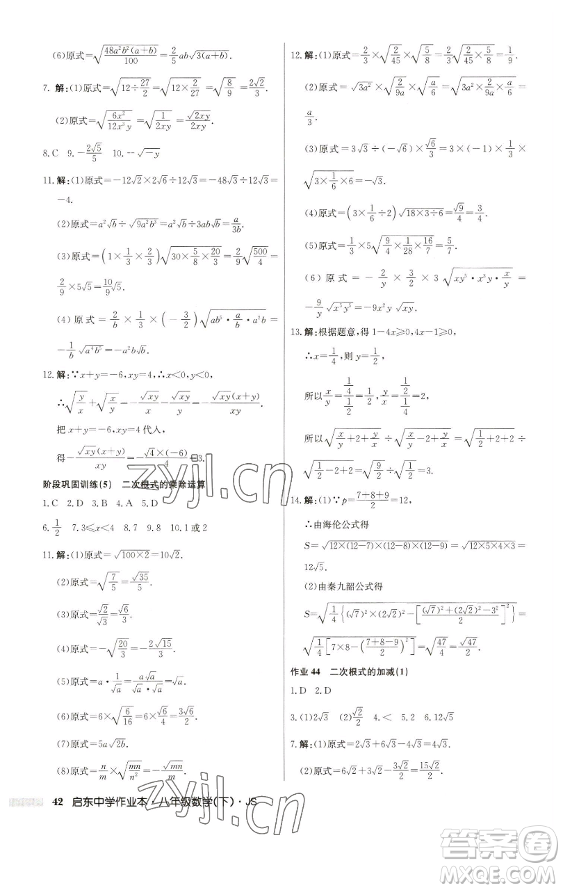 龍門書局2023啟東中學(xué)作業(yè)本八年級下冊數(shù)學(xué)江蘇版參考答案