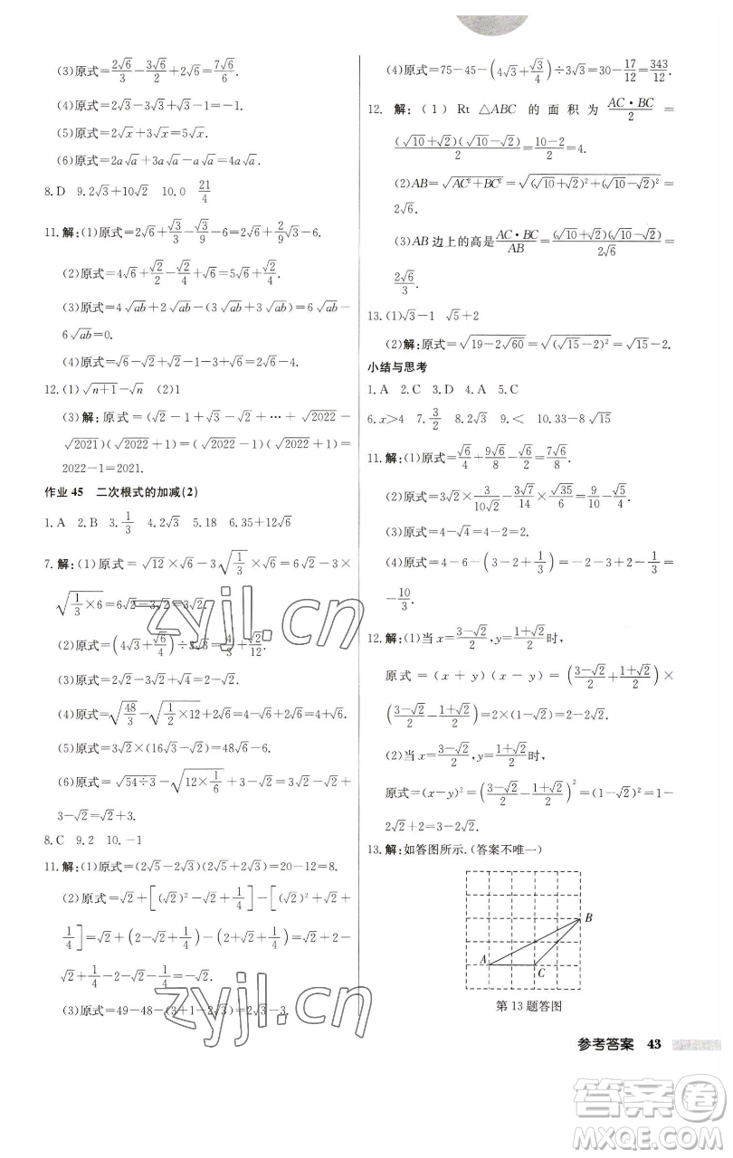 龍門書局2023啟東中學(xué)作業(yè)本八年級下冊數(shù)學(xué)江蘇版參考答案