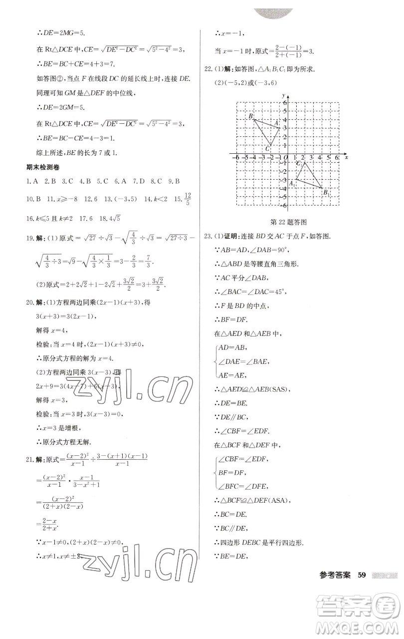 龍門書局2023啟東中學(xué)作業(yè)本八年級下冊數(shù)學(xué)江蘇版參考答案