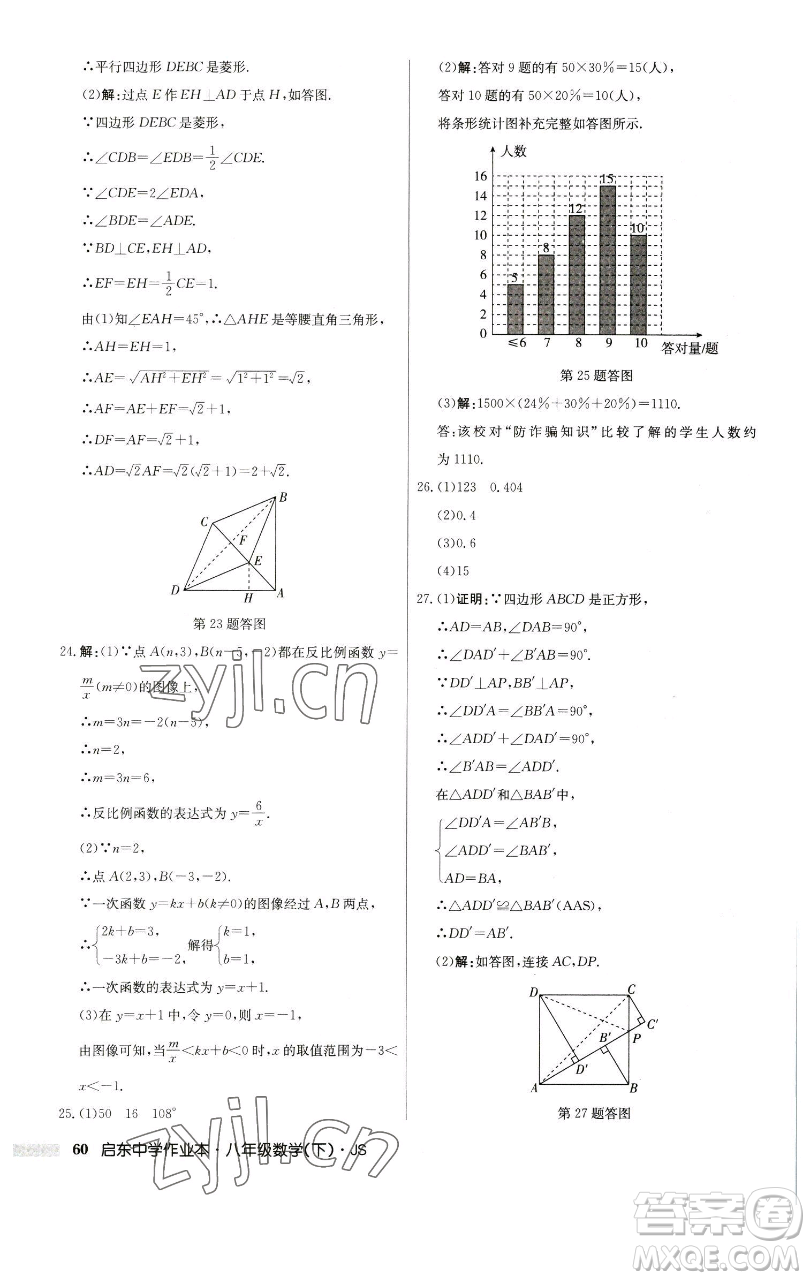 龍門書局2023啟東中學(xué)作業(yè)本八年級下冊數(shù)學(xué)江蘇版參考答案