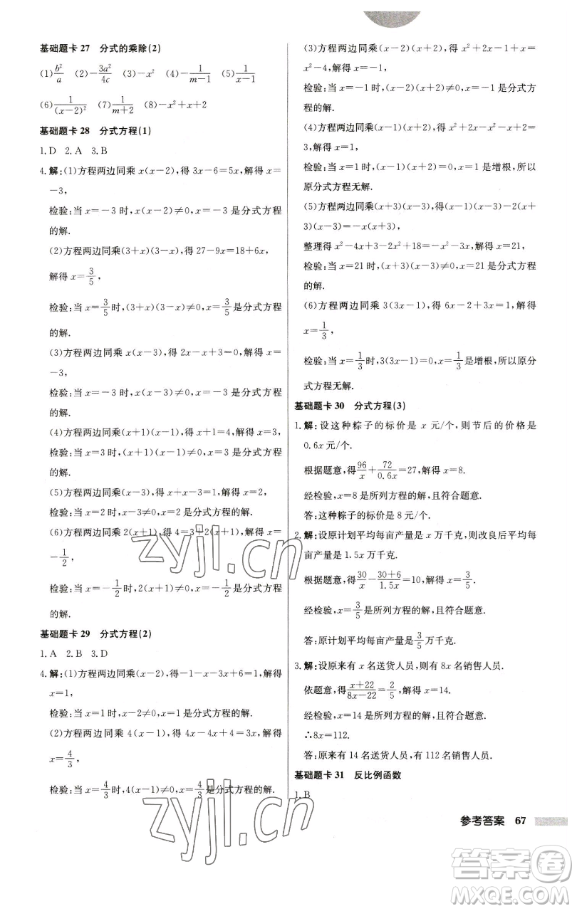 龍門書局2023啟東中學(xué)作業(yè)本八年級下冊數(shù)學(xué)江蘇版參考答案