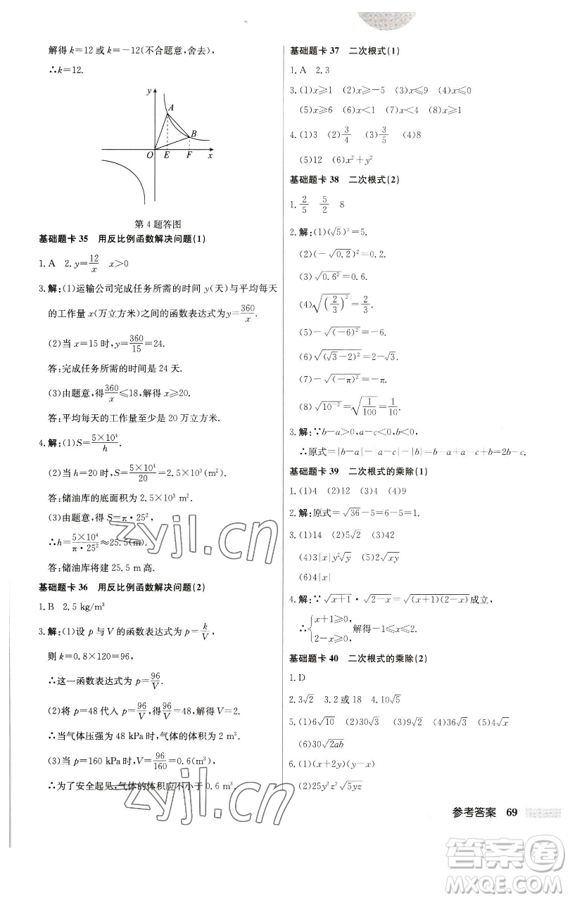 龍門書局2023啟東中學(xué)作業(yè)本八年級下冊數(shù)學(xué)江蘇版參考答案