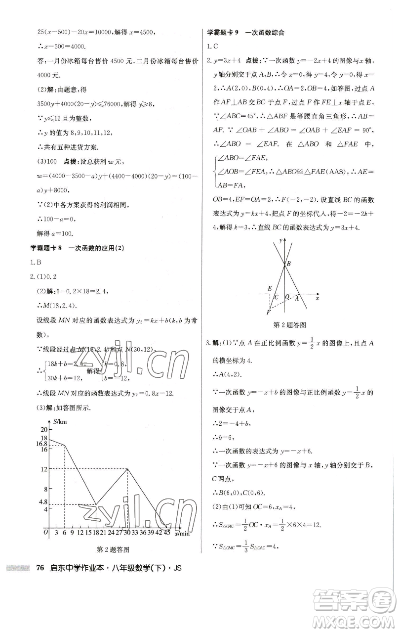 龍門書局2023啟東中學(xué)作業(yè)本八年級下冊數(shù)學(xué)江蘇版參考答案