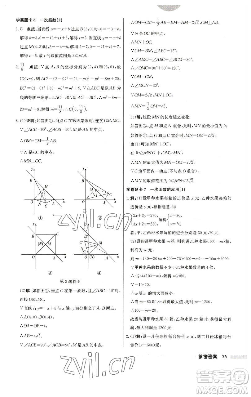 龍門書局2023啟東中學(xué)作業(yè)本八年級下冊數(shù)學(xué)江蘇版參考答案