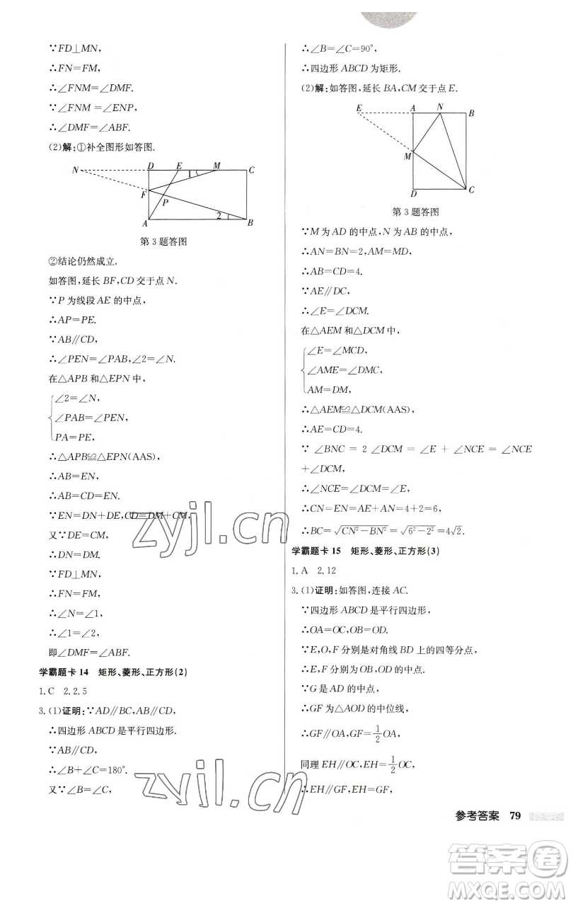 龍門書局2023啟東中學(xué)作業(yè)本八年級下冊數(shù)學(xué)江蘇版參考答案